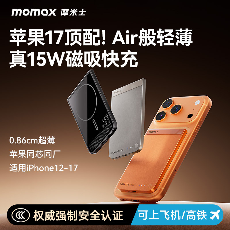 3C认证2026新款MOMAX摩米士10000毫安大容量超薄magsafe15W无线磁吸快充充电宝适用于iPhone17苹果手机