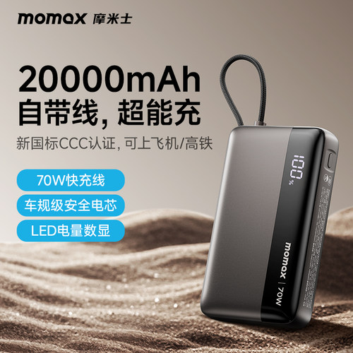 70W超级快充自带线大容量充电宝