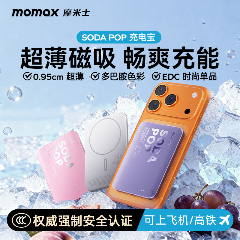 国家3C认证2026新款MOMAX摩米士10000毫安大容量超薄卡片磁吸无线快充充电宝适用于iPhone15/17手机安卓通用