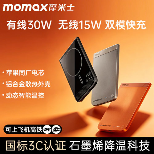摩米士15W无线磁吸Qi2充电宝