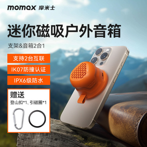摩米士磁吸多功能户外TWS小音箱