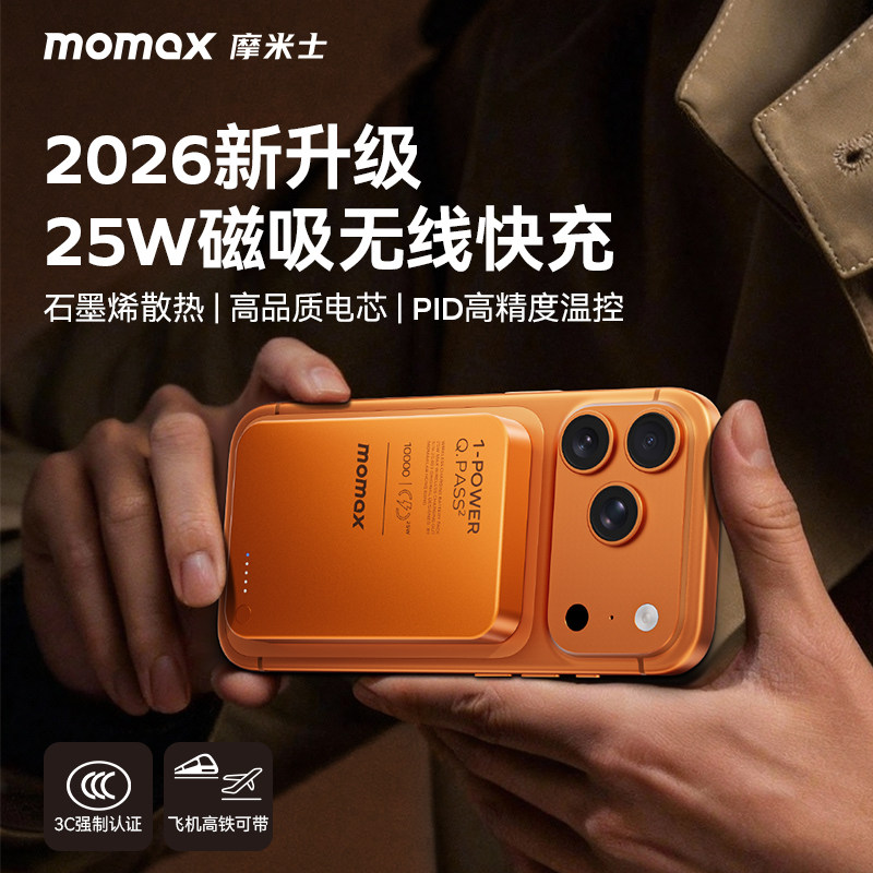 3C认证2026新款momax摩米士10000毫安超薄25W无线磁吸充电宝MagSafe适用iPhone17苹果15安卓华为通用移动电源