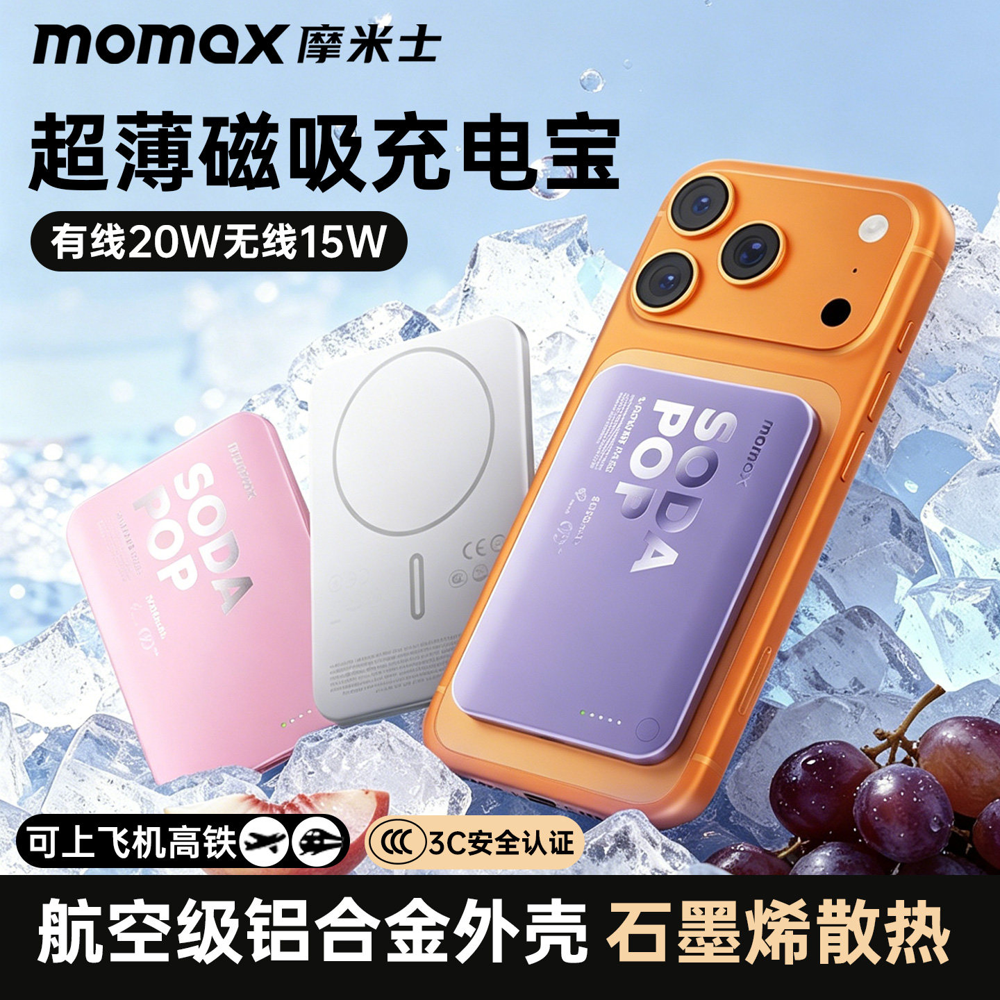 国家3C认证2026新款MOMAX摩米士10000毫安大容量超薄卡片磁吸无线快充充电宝适用于iPhone15/17手机安卓通用