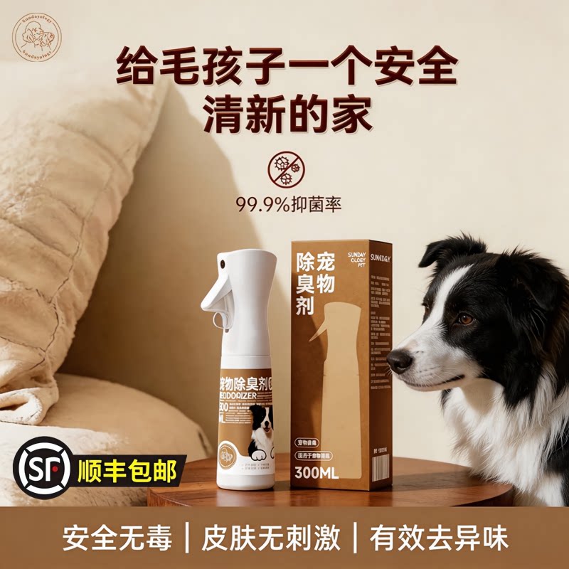 宠物除臭剂猫尿生物酶分解剂