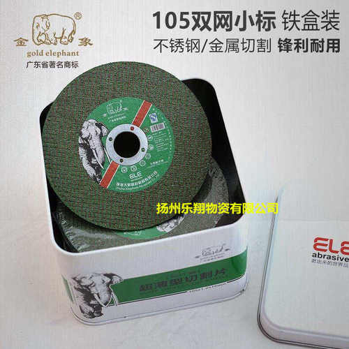 金象牌切割片105铁盒装片锋利切片角磨片切割片不锈钢小耐用绿