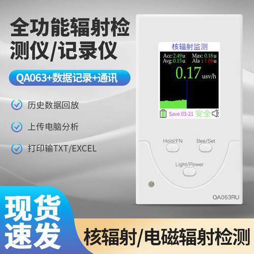 核辐射检仪废水海鲜食品剂放射性核测射线盖革管电离个人/量智能