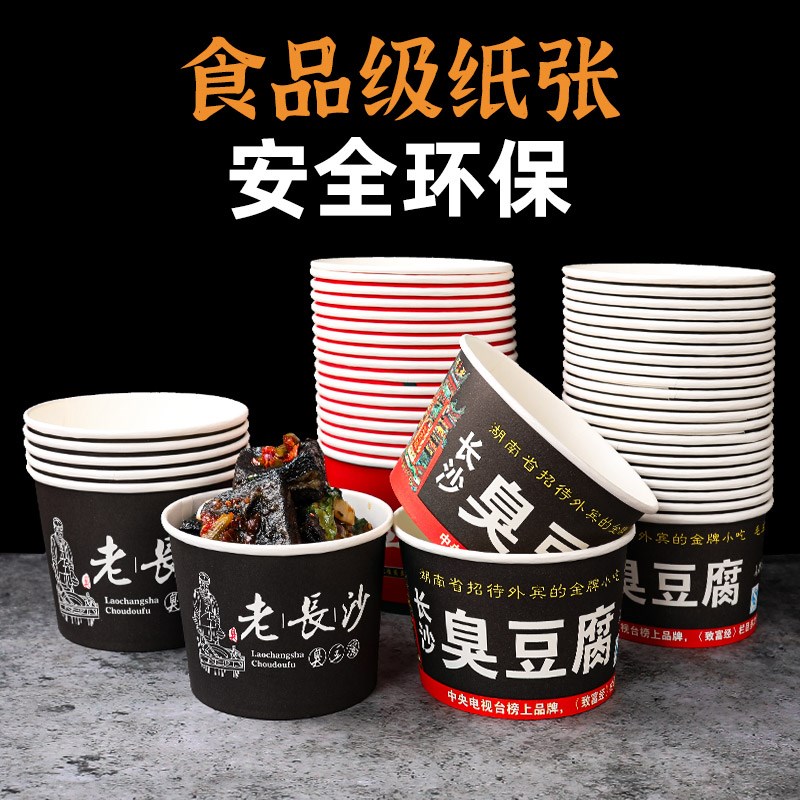 臭豆腐纸碗老长沙臭豆腐专用碗一次性泡菜臭豆腐打包盒整箱商用