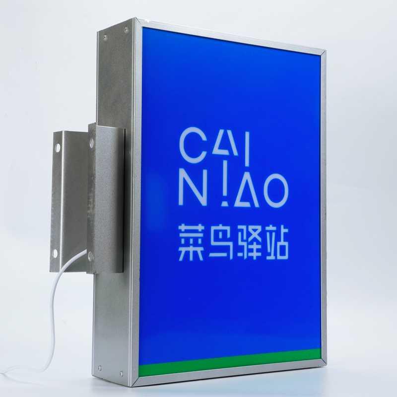 菜鸟驿站吸塑灯箱门头广告牌快递超市代收代寄悬挂双面挂墙式发光