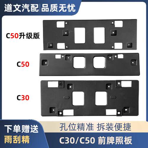 适用长城腾翼C30C50前牌照板车牌安装托架固定底座塑料壳车牌架