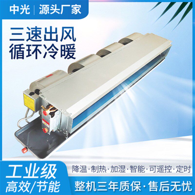 卧式暗装风机盘管中央空调水空调水冷暖水系统家用静音空气能空调