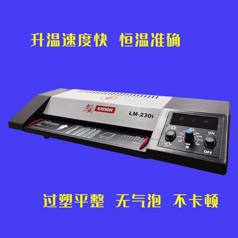 新款雷盛230iA4塑封机家用封机机相片纸膜过塑机照片膜封办公名片