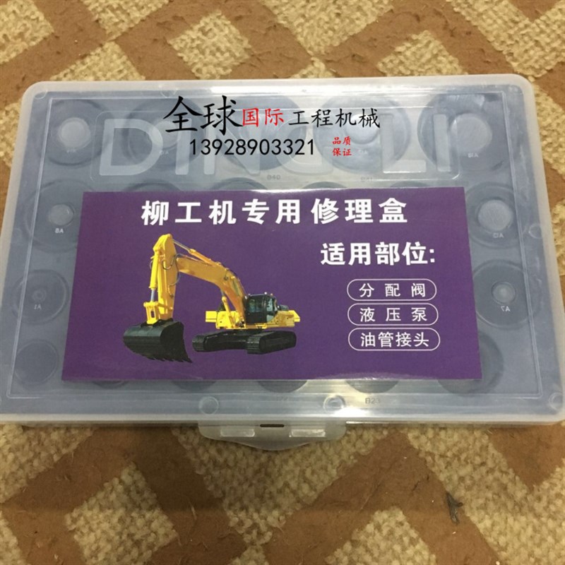 挖机柳工O型圈盒 密封胶圈 油封胶圈 修理盒 挖掘机配件油封胶圈