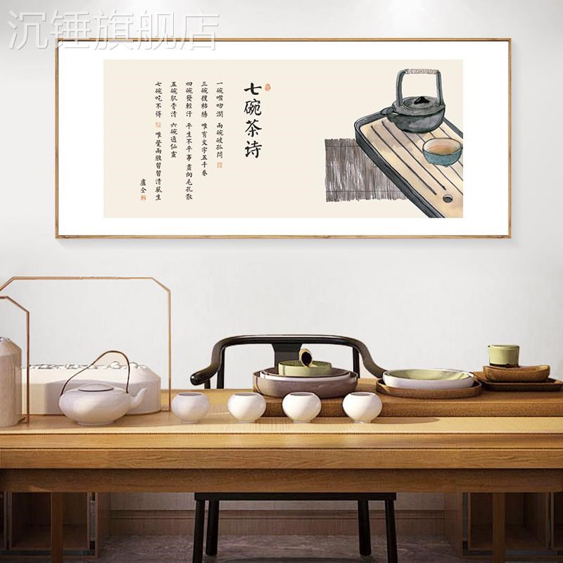 新款中式七碗茶诗词书法茶馆茶叶店壁画禅意水墨茶壶书房装饰画