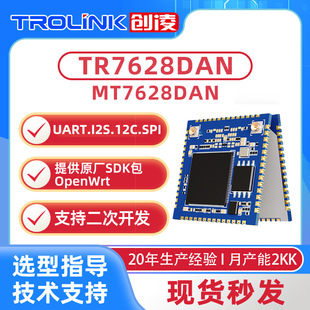 MT7628DAN模块物联Openwrtbb串口wifi透传网关4G路由MIFI核心板