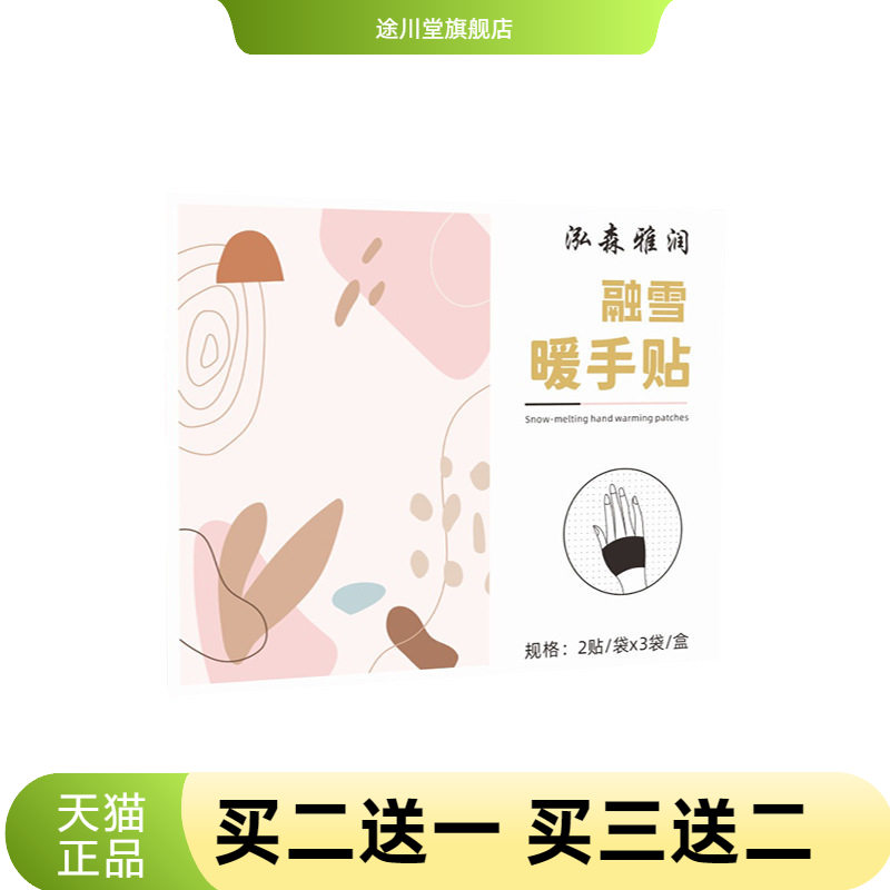 蒸汽热敷暖手贴艾草手腕贴自热暖