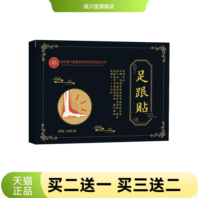 足跟贴脚后跟贴缓解脚部不适家用