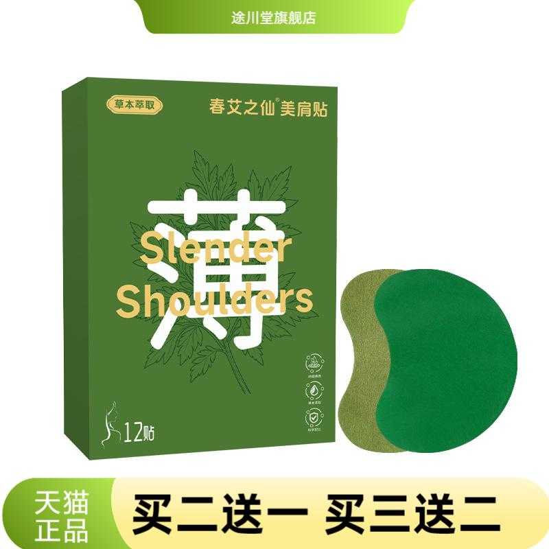 春艾之仙美肩贴肩颈贴关节温灸贴