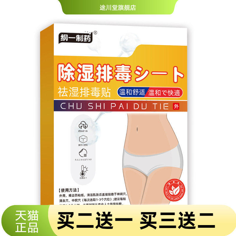 纲一制药湿气重贴夏季艾草油贴