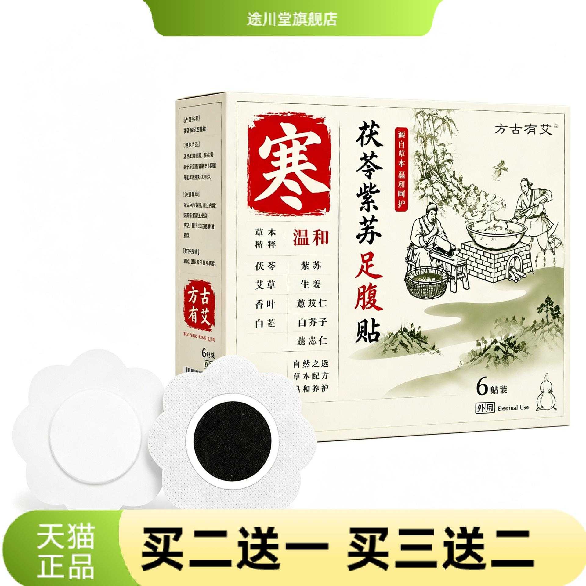 茯苓紫苏足腹贴艾灸贴艾草足底