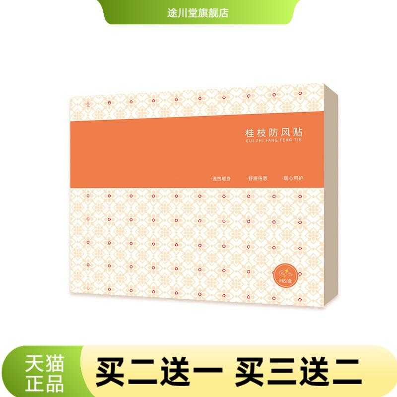 桂枝防风贴颈椎贴蒸汽热敷贴