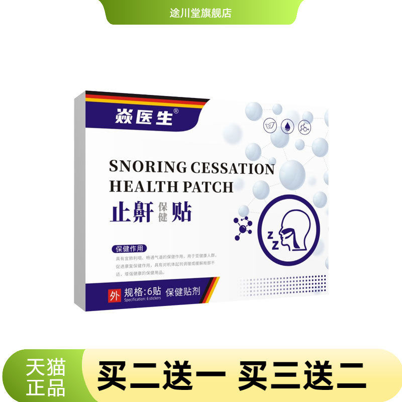 打呼噜止鼾鼻贴官方旗舰店膏药贴