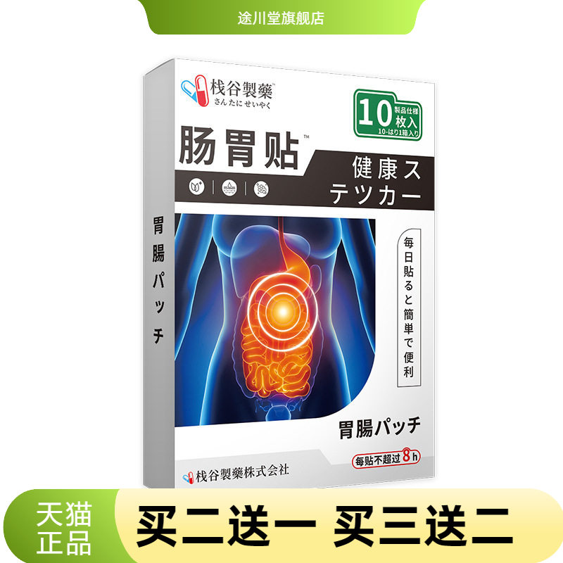 日本栈谷制药肠胃贴肚脐贴脾胃舒贴暖胃贴小儿积食穴位贴