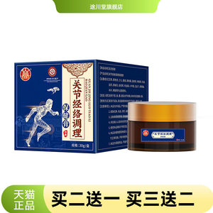 关节经络调理保健膏官方旗舰店腰