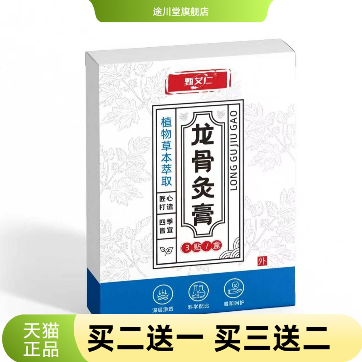 甄艾仁龙骨灸膏3贴一盒植物草本
