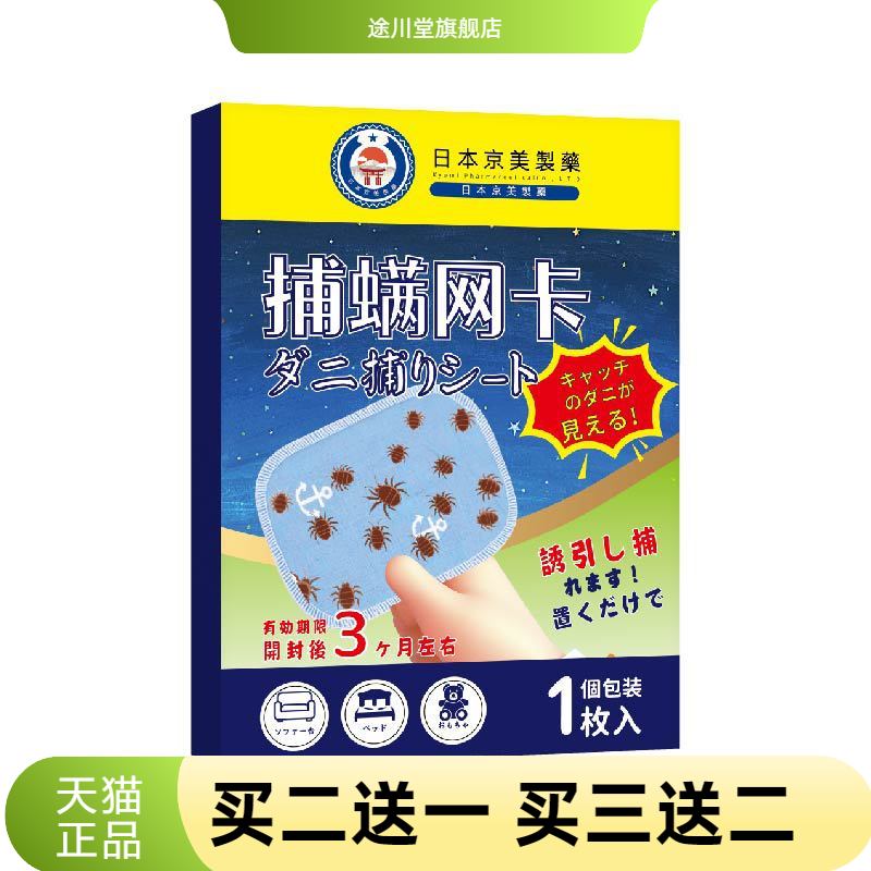 捕螨网卡家用草本包补螨芯片