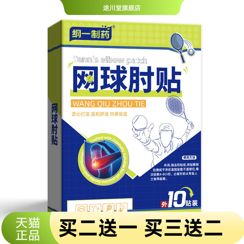 纲一制药曲背贴矫正驼背艾草美背