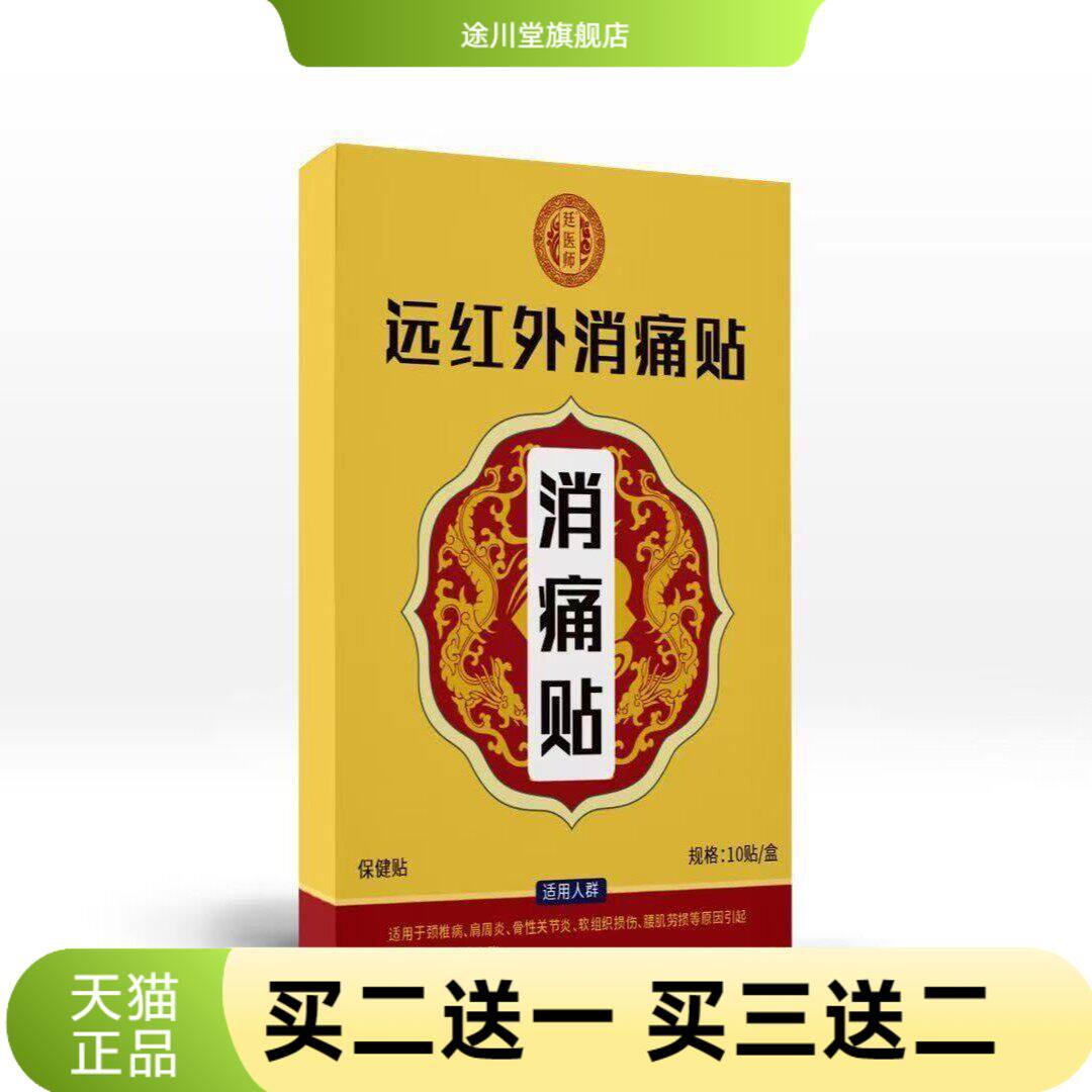 升级远红外磁贴肩颈关节不适热贴