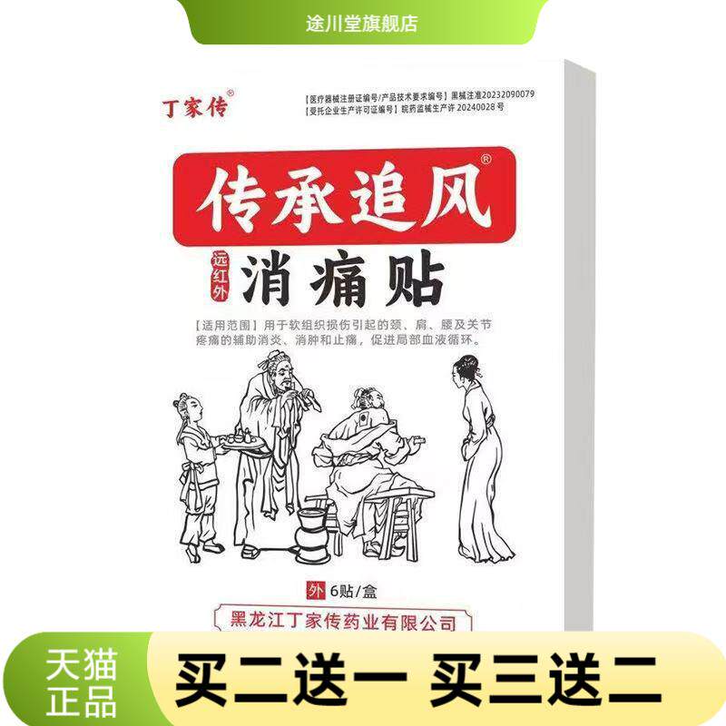 传承追风远红外消贴颈腰椎膝盖关