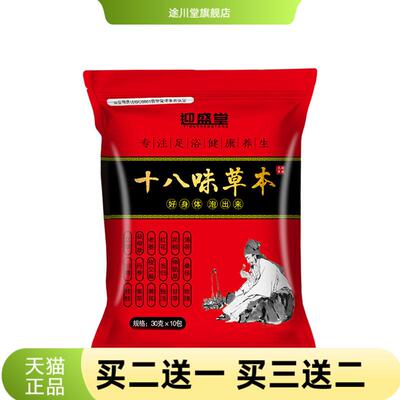 十八味泡脚药包艾叶足浴包草本老姜红花泡澡艾草泡脚包