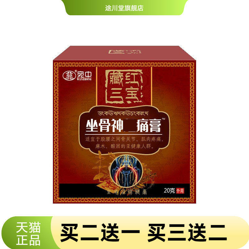 坐骨不适膏腰间盘突出贴膏腰椎