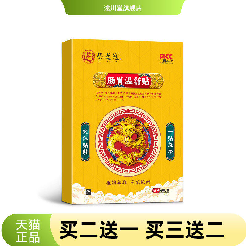 蓓芝寇肠胃温舒贴穴位贴肠胃保健贴化积食防胀脾胃肚脐贴粮价