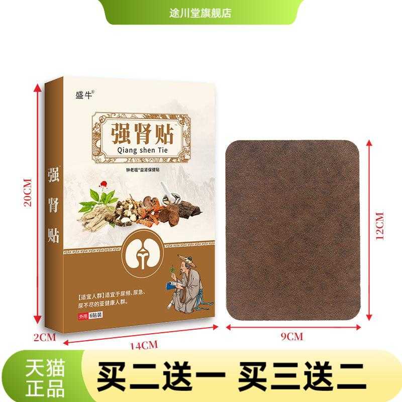 膏药贴盛牛强肾贴6贴/盒老人用品