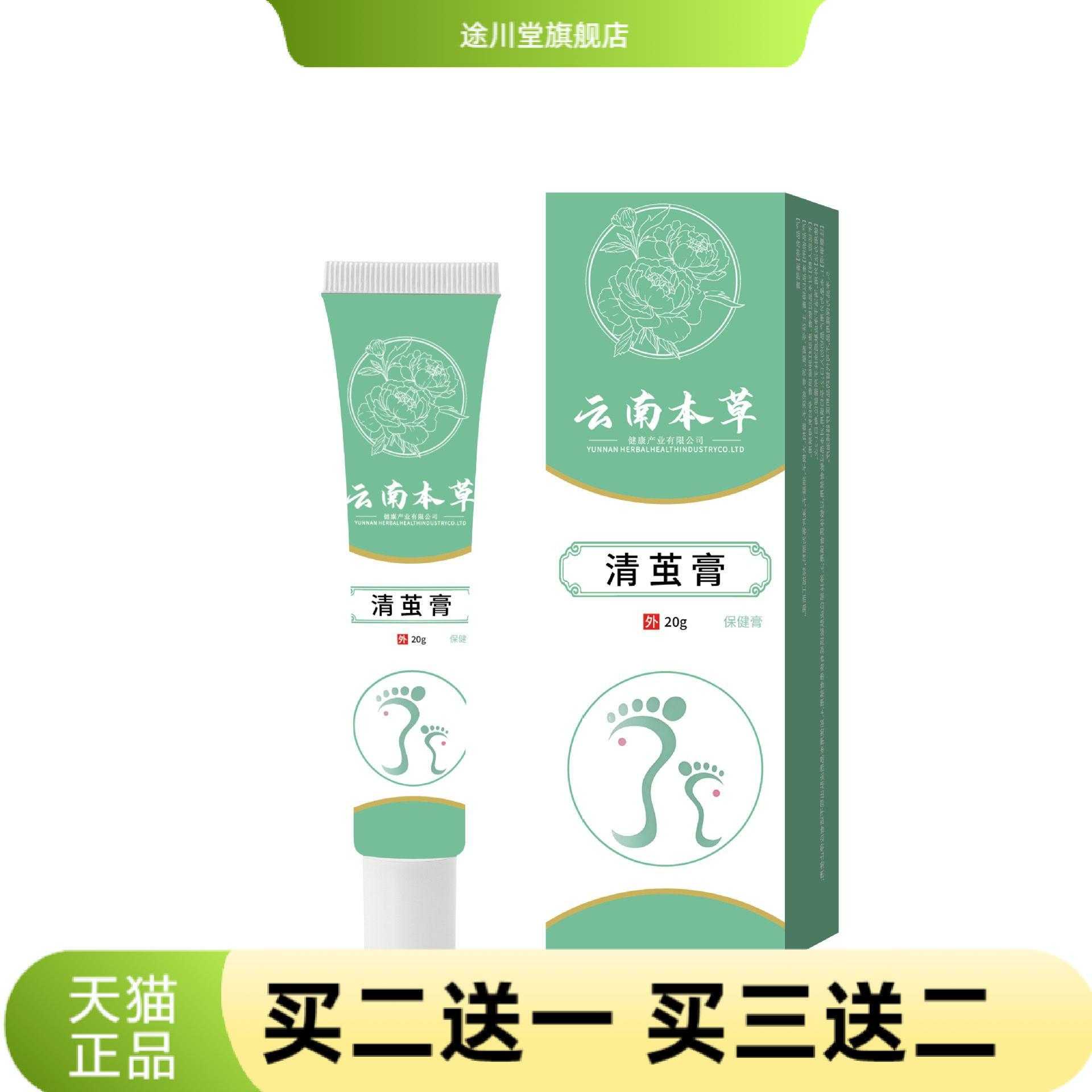 云南本草清茧膏草本精华足部护理