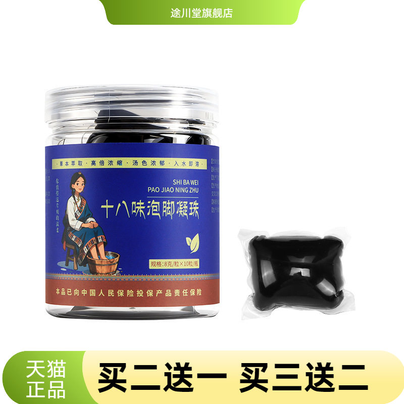 十八味泡脚凝珠家用浓缩免熬煮