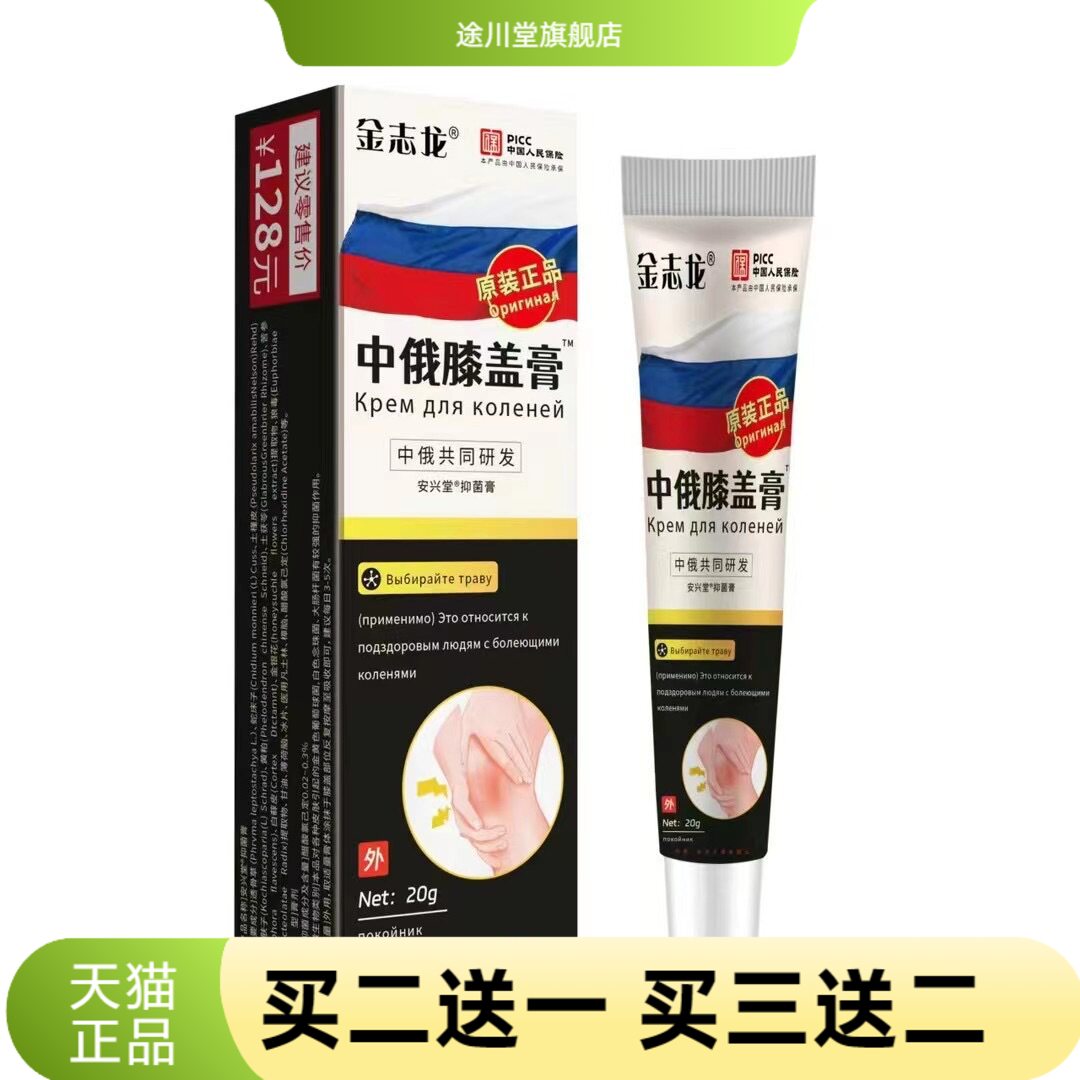 膝盖消不适膏关节颈肩半月板防护