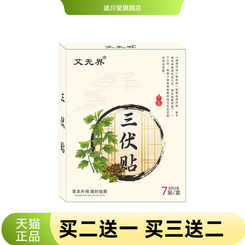 三伏贴夏季老黑膏药生姜贴膏本草