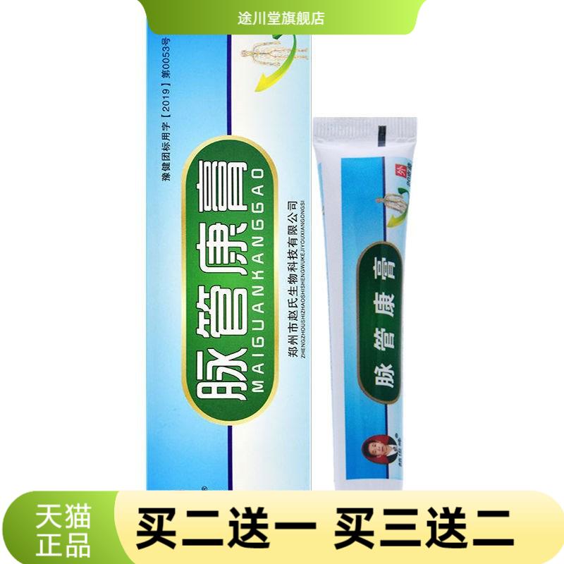 赵俊峰脉管康膏脉乐平脉乐舒