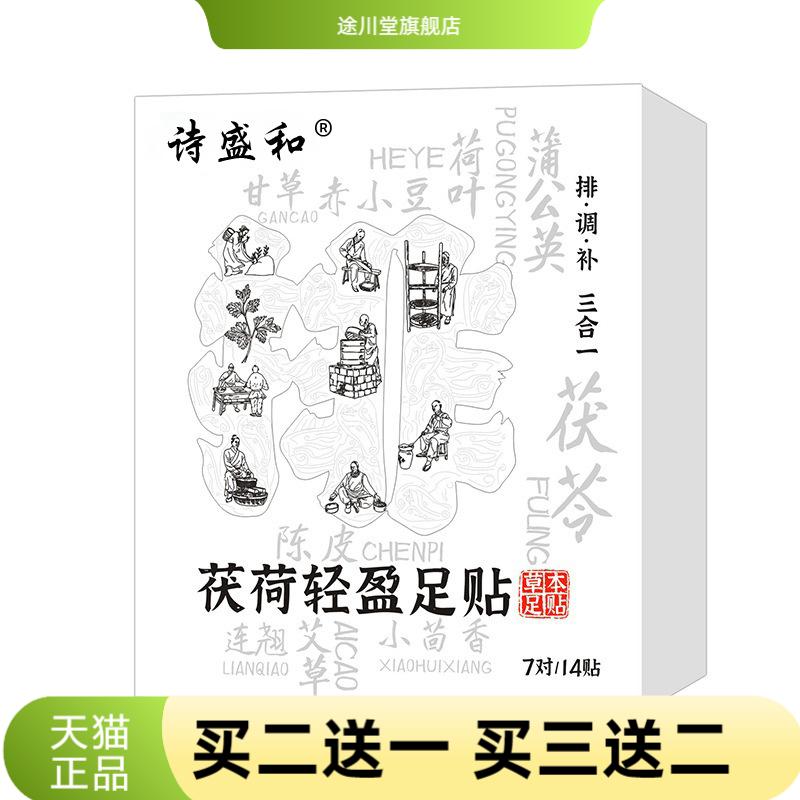 茯和轻盈足贴草本艾草足底贴茯苓