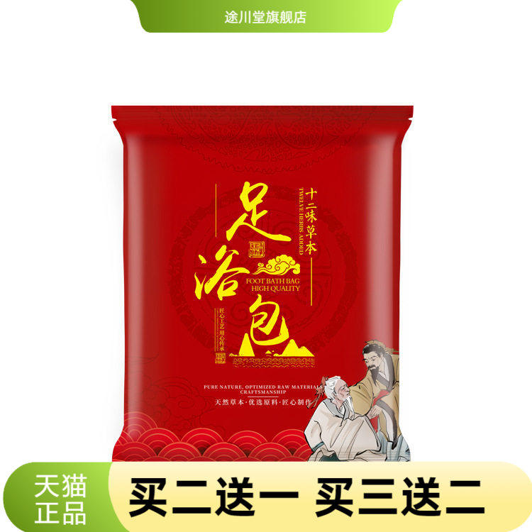 十二味泡脚药包艾叶草本足浴包