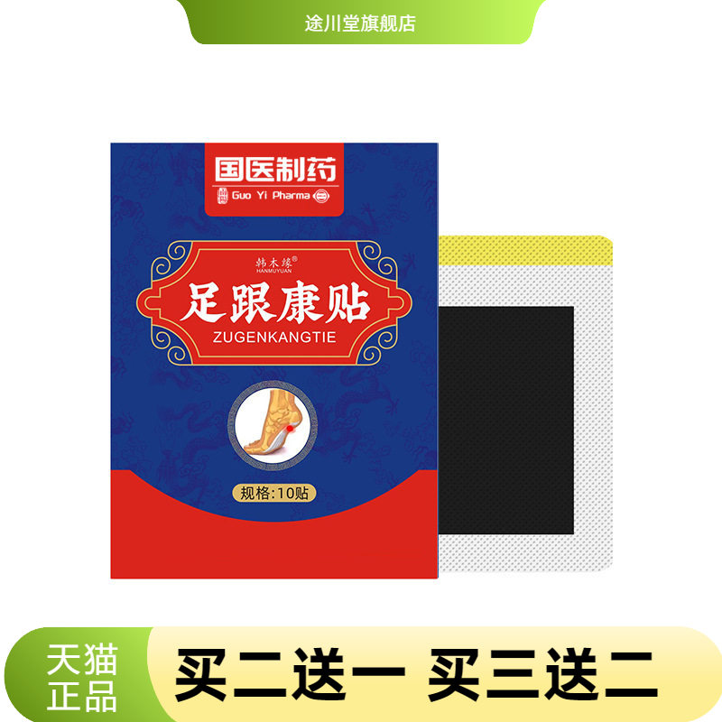 国医制药足跟康贴脚后跟脚踝