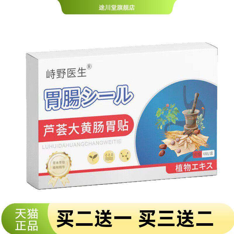 峙野医生芦荟大黄肠胃贴消食贴养