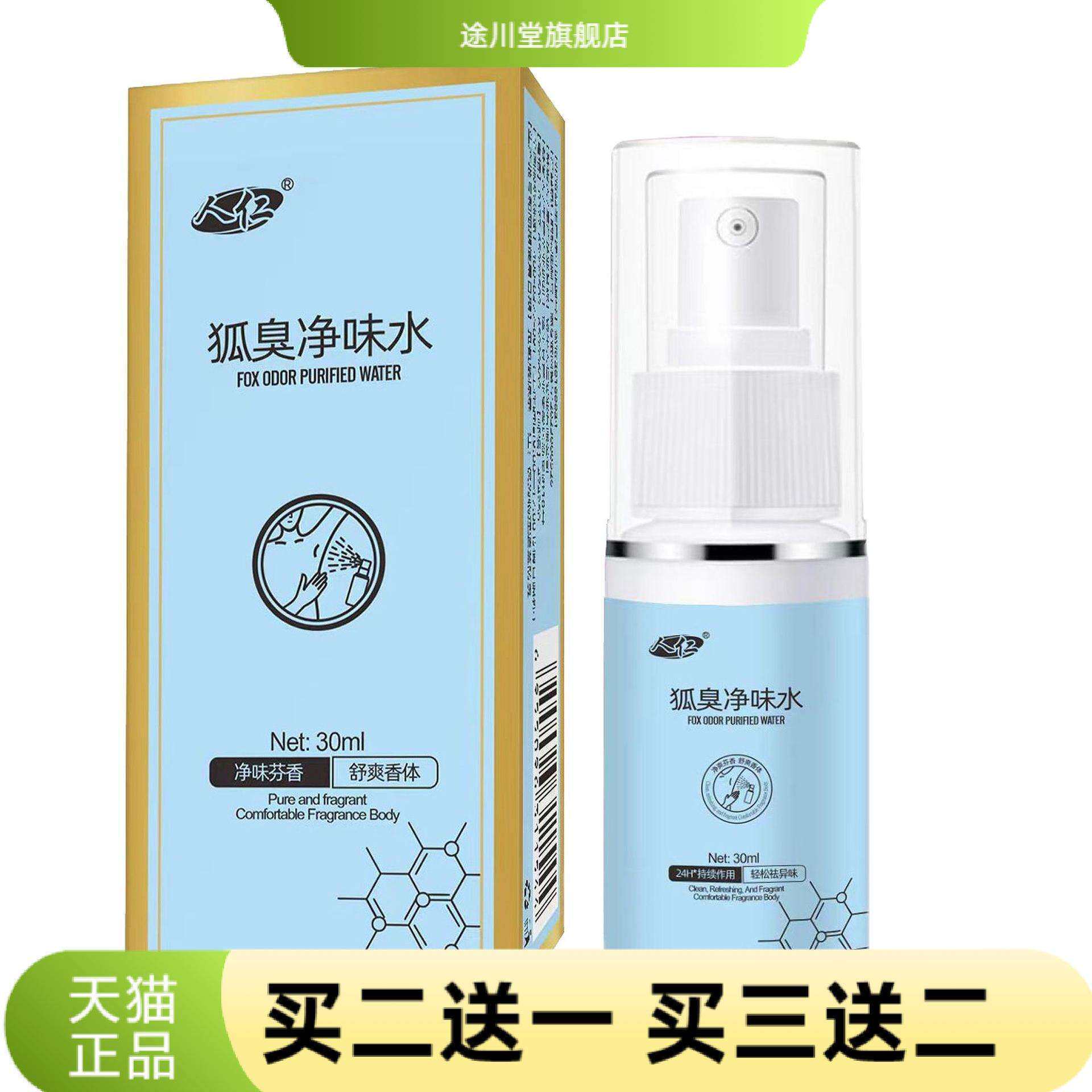 止汗露狐臭香体露净味水腋臭腋下
