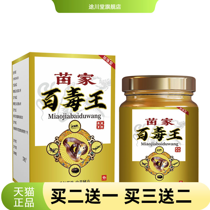 苗家百毒王断痒王百草药膏断痒膏