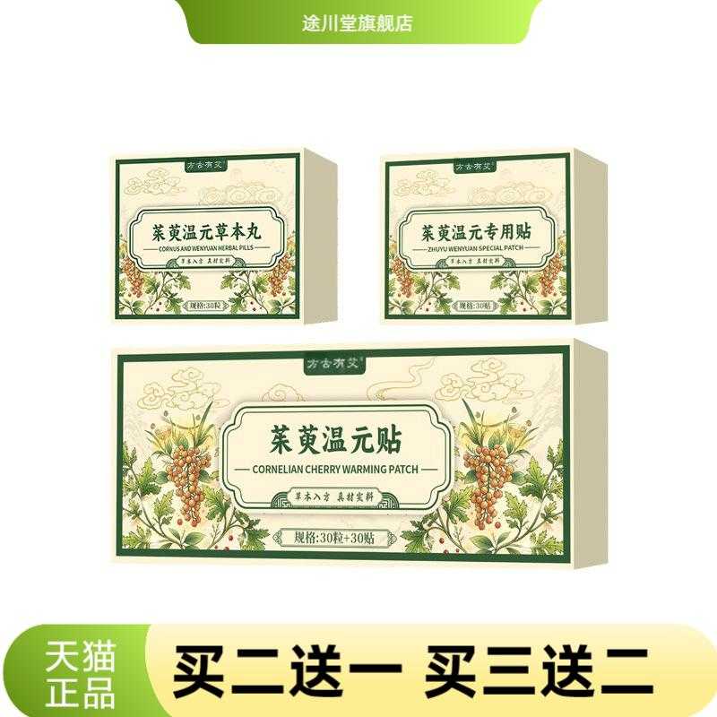 方古有艾茱萸温元贴艾草花椒荷叶