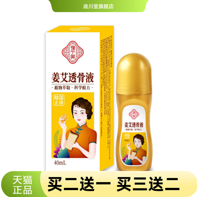 滚珠式艾草艾灸液草本姜油热