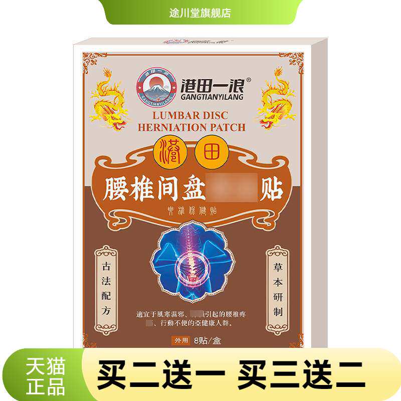 腰椎间盘贴官方旗舰店突出腰贴膏